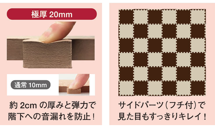 極厚ジョイントマット 超大判 90×90cm 2枚 1畳相当 厚め 20mm サイドパーツ付き 洗える ウォッシャブル 保温 防音 衝撃吸収 耐熱 床暖房対応 単色 カーペット キッズ フロアマット プレイマット マット