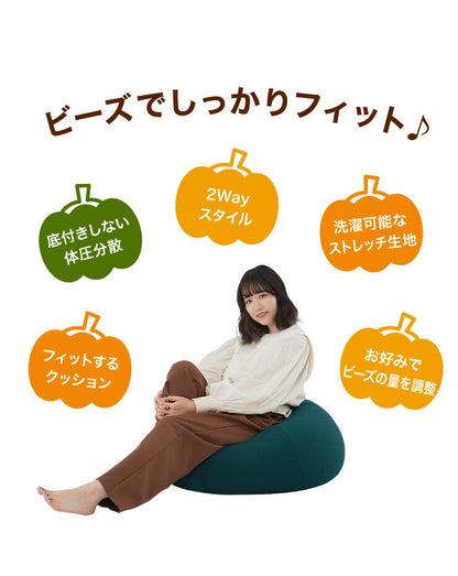 パンプキンソファ ビーズクッション 洗える カバー 北欧 おしゃれ マイクロビーズ ビーズソファ 補充ビーズ スツール 座椅子 オットマン ビーズチェア テレワーク 在宅勤務  一人 1人掛け 大きい 特大 丸形 背もたれ かわいい 洗濯