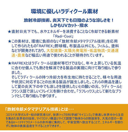 世界初 放射冷却素材 Radi-Cool 日傘 長傘 ひんやり 温度上昇を抑える 使用時80cm 収納時68cm ラディクール 冷感 クール 冷たい UVカット 撥水 夏 涼しい おしゃれ 可愛い かわいい(代引不可)