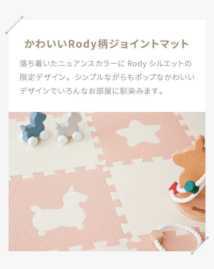 ジョイントマット 36枚組 32x32cm キッズ 子供部屋 ベビー 赤ちゃん フロアマット プレイマット ベビーマット 幼児 子供部屋 防音 断熱 保温 水洗い かわいい 可愛い おしゃれ 抗菌 防臭 加工 床暖房対応 厚手 Rody ロディ