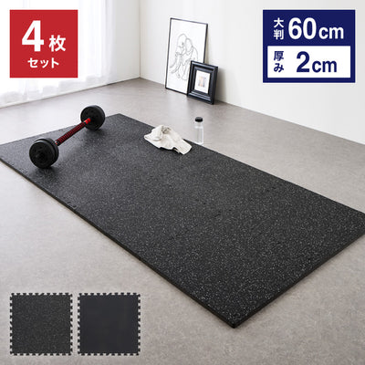 トレーニングマット 厚手 4枚 大判 幅広 厚さ 20mm フリーカット ストレッチマット ヨガ フィットネス ジムマット プレイマット スポーツマット トレーニング 大きい 硬い ジョイント 筋トレ