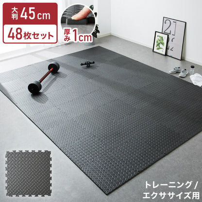トレーニングマット 大判 滑り止め 抗菌 防臭 45cm ジョイント式 48枚セット 厚手 厚さ1cm フリーカット 床暖房対応 耐熱 ノンホルムアルデヒド PE樹脂 ブラック ジョイントマット ストレッチマット ヨガ フィットネス 筋トレ