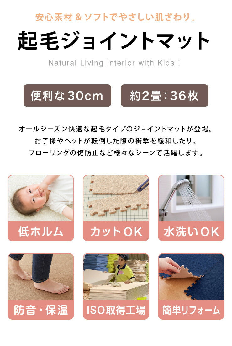 ジョイントマット 洗える 起毛 30cm 36枚セット 2畳分 厚さ0.7 単色 防音 低ホルムアルデヒド 防音 抗菌防臭 カットOK 床暖房対応 カーペットマット フロアマット プレイマット ソフトマット マット 模様替え