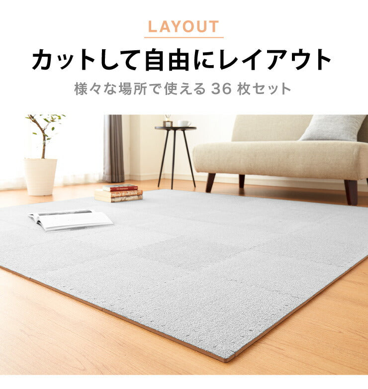 ジョイントマット 洗える 起毛 30cm 36枚セット 2畳分 厚さ0.7 単色 防音 低ホルムアルデヒド 防音 抗菌防臭 カットOK 床暖房対応 カーペットマット フロアマット プレイマット ソフトマット マット 模様替え