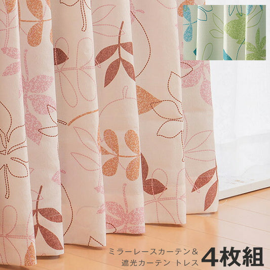 カーテン ミラーレースカーテン レースカーテン ミラーレース トレス 4枚組 完全遮光 遮光 セット レース UVカット 遮光カーテン