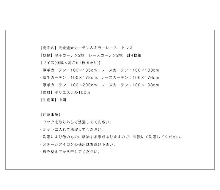 カーテン ミラーレースカーテン レースカーテン ミラーレース トレス 4枚組 完全遮光 遮光 セット レース UVカット 遮光カーテン