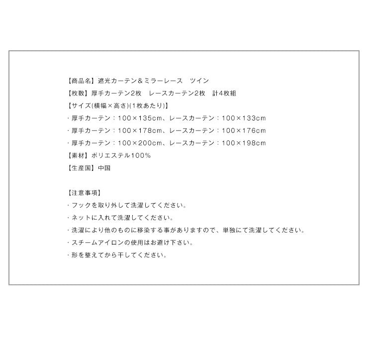 カーテン ミラーレースカーテン レースカーテン ミラーレース ツイン 4枚組 丈133cm 丈176cm 丈198cm 遮光 セット レース UVカット 紫外線カット 遮光カーテン 形状記憶 洗える 丸洗い おしゃれ 北欧 節電 省エネ