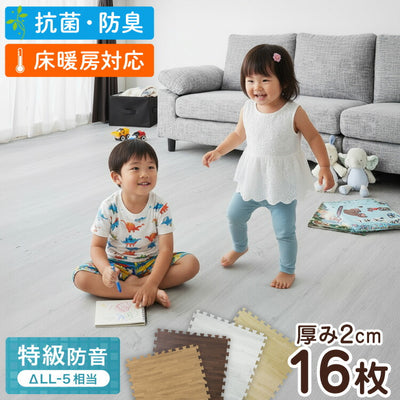 ジョイントマット 大判 厚手 2cm 60cm 16枚 3畳 特級防音 断熱 保温 耐熱 抗菌 防臭 ノンホルム サイドパーツ付き 洗える 木目 ナチュラル プレイマット キッズマット フロアマット カット可能