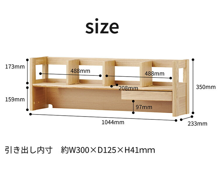 デスクシェルフ 幅105cm 木製 コイズミ KOIZUMI デスク上 学習机 学習デスク 本棚 ブックシェルフ シンプル コンパクト 北欧 インテリア おしゃれ リビング ダイニング(代引不可)