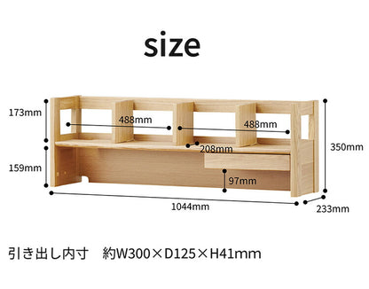 デスクシェルフ 幅105cm 木製 コイズミ KOIZUMI デスク上 学習机 学習デスク 本棚 ブックシェルフ シンプル コンパクト 北欧 インテリア おしゃれ リビング ダイニング(代引不可)