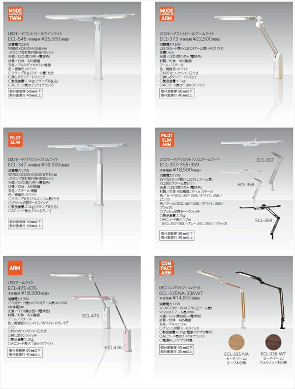 【KOIZUMI コイズミ】 LEDモードパイロットスリムアームライト ECL-357 ECL-358 ECL-359