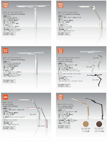 【KOIZUMI コイズミ】 LEDモードパイロットスリムアームライト ECL-357 ECL-358 ECL-359