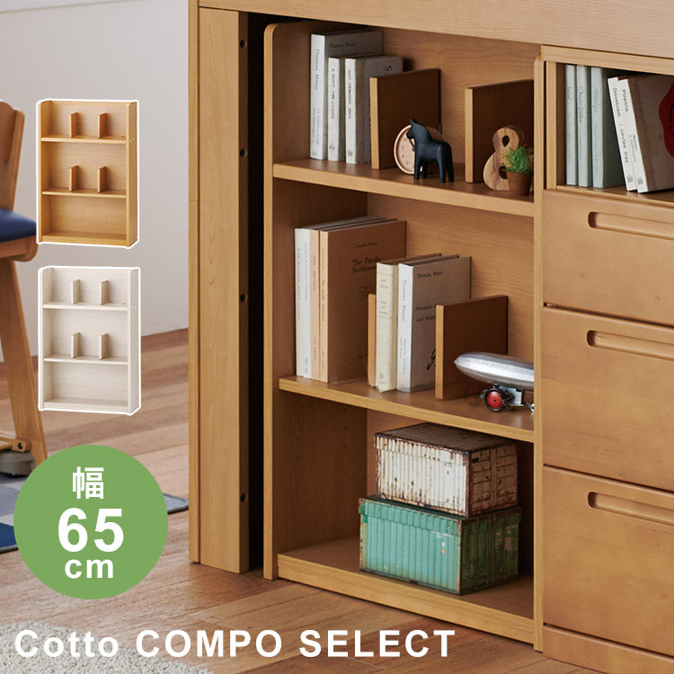 シェルフ コットコンポセレクト KOIZUMI コイズミ 学習デスク 勉強机 入学準備 リビング 寝室 組み合わせ 収納 インテリア おしゃれ かわいい 本棚 ラック(代引不可)