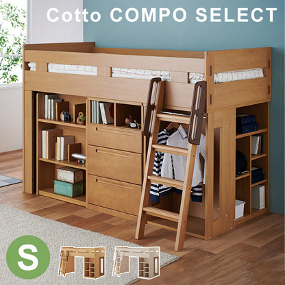 ミドルベッド コットコンポセレクト KOIZUMI コイズミ ロフトベッド シングルベッド シンプル おしゃれ 子供部屋 キッズ 収納 システムベッド 本棚(代引不可)