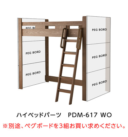 ハイベッド コイズミ KOIZUMI ハイベッドパーツ 収納 子供部屋 ペグボード 机 勉強机 かわいい シンプル インテリア 子供 こども キッズ コイズミファニテック(代引不可)