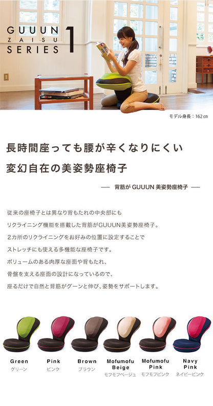 座椅子 リクライニング 背筋がGUUUN 美姿勢座椅子 クッション 腰痛 椅子 骨盤矯正 0070-2058