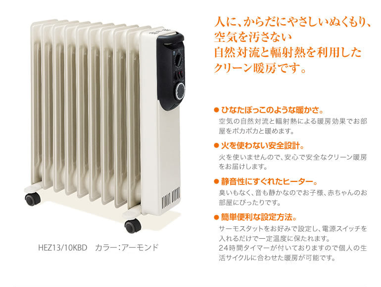 DBK オイルヒーター HEZ13/10KBD(代引不可)