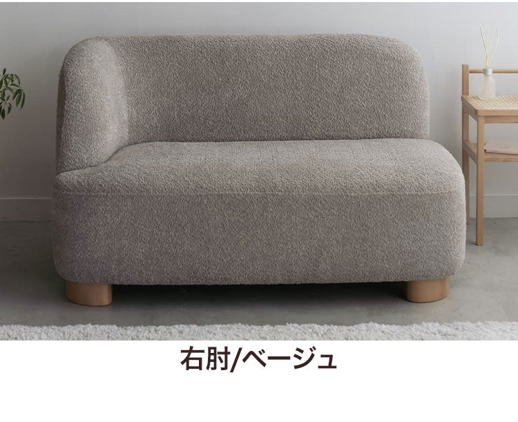 アームソファ 北欧風 木脚 天然木 アジャスター付き ブークレ生地 ローソファ 肘掛け ソファ 韓国インテリア 一人暮らし ワンルーム リビング 新生活 右肘 左肘 ソファー 幅115cm 脚 取り外し可(代引不可)