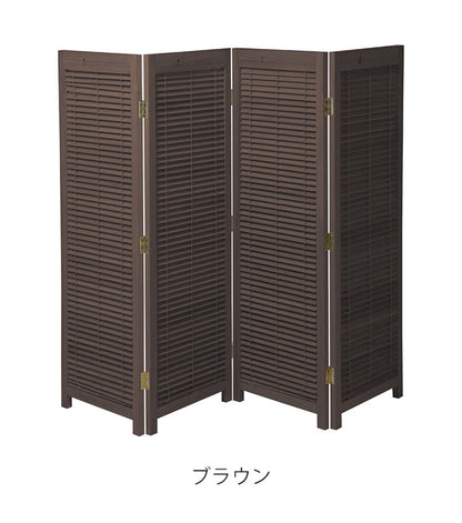 ブラインドパーテーション 衝立4連 高さ135cm 折りたたみ 間仕切り 風よけ 木製 天然木 目隠し 軽量 自立 寝室 エアコン風よけ ブラインド 洋室 和室 JP-LB4S(BR) JP-LB4S(MBR) JP-LB4S(NA)(代引不可)