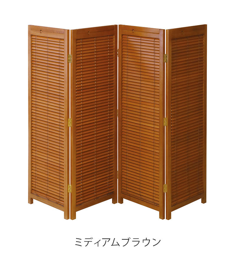 ブラインドパーテーション 衝立4連 高さ135cm 折りたたみ 間仕切り 風よけ 木製 天然木 目隠し 軽量 自立 寝室 エアコン風よけ ブラインド 洋室 和室 JP-LB4S(BR) JP-LB4S(MBR) JP-LB4S(NA)(代引不可)