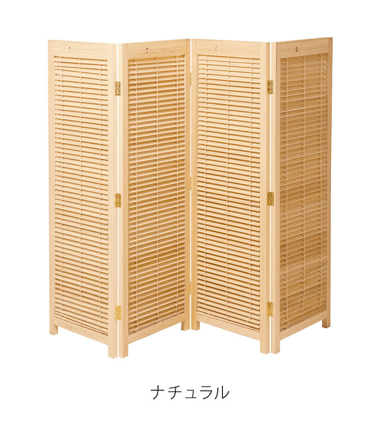 ブラインドパーテーション 衝立4連 高さ135cm 折りたたみ 間仕切り 風よけ 木製 天然木 目隠し 軽量 自立 寝室 エアコン風よけ ブラインド 洋室 和室 JP-LB4S(BR) JP-LB4S(MBR) JP-LB4S(NA)(代引不可)
