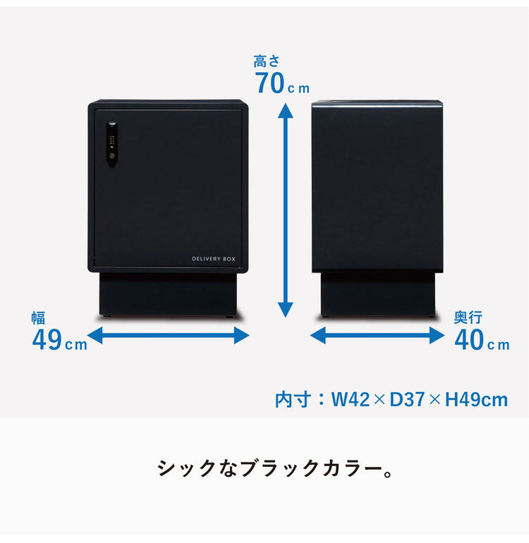 宅配ボックス 置き配ボックス 配達ボックス 幅49 奥行40 高さ70 ダイヤル式 大容量 置き配 スタイリッシュ スチール 屋外 後付け 宅配便 宅急便 印鑑ホルダー付 左開き ブラック(代引不可)