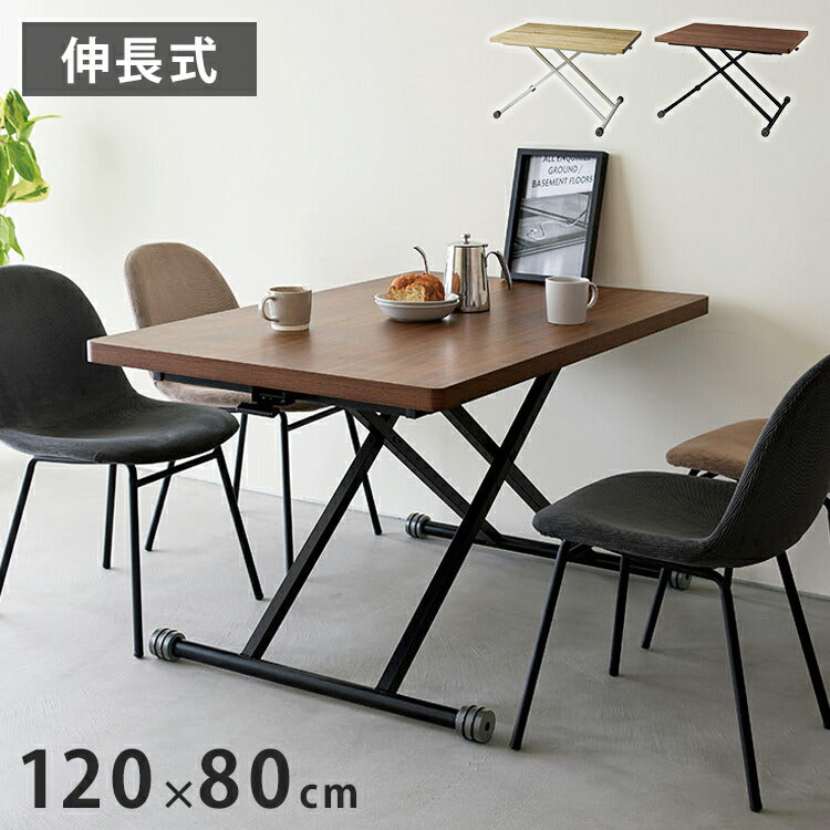 リフトテーブル 120×80 伸長式 テーブル 昇降テーブル ダイニングテーブル リビングテーブル 高さ調節 シンプル おしゃれ コンパクト 木目調 キャスター付(代引不可)