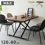 リフトテーブル 120×80 伸長式 テーブル 昇降テーブル ダイニングテーブル リビングテーブル 高さ調節 シンプル おしゃれ コンパクト 木目調 キャスター付(代引不可)