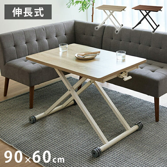 リフトテーブル 90×60 伸長式 テーブル 昇降テーブル ダイニングテーブル リビングテーブル 高さ調節 シンプル おしゃれ コンパクト 木目調 キャスター付(代引不可)