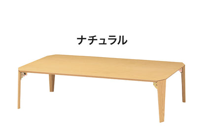ローテーブル(折脚) ブラウン ナチュラル 折り畳みテーブル 茶の間 フォールディングテーブル 折脚 ちゃぶ台 食卓 小さい カフェ コーヒー 座卓 リビング ダイニング(代引不可)
