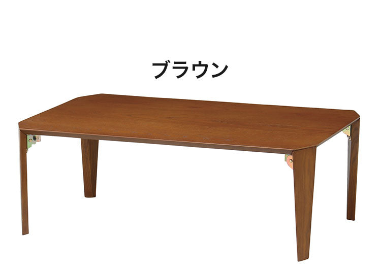 ローテーブル(折脚) ブラウン ナチュラル 折り畳みテーブル 茶の間 フォールディングテーブル 折脚 ちゃぶ台 食卓 小さい カフェ コーヒー 座卓 リビング ダイニング(代引不可)