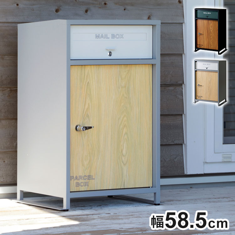 ルーノ宅配ボックス ブラック グレー スタンドポスト 郵便ポスト付き 一体型 郵便受け メッセージステッカー付き 木製風 木目 大容量 スチール製 鍵付き 印鑑ホルダー(代引不可)