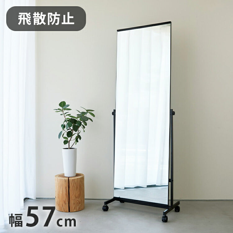 スタンドミラー 大型 幅57 奥行き36 高さ158.5 ミラー 鏡 全身鏡 姿見 スチール製 スチールフレーム キャスター付 ストッパー付 飛散防止 おしゃれ シンプル(代引不可)