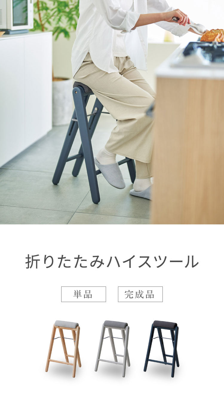 折り畳みスツール 単品 フォールディングハイスツール 折りたたみ