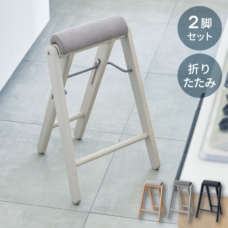 折り畳みスツール 2脚組 フォールディングハイスツール 折りたたみチェア ラバーウッド コンパクト スツール 椅子 ちょい掛け キッチン 洗面所 イス いす チェアー 作業用チェア 折りたたみイス 収納