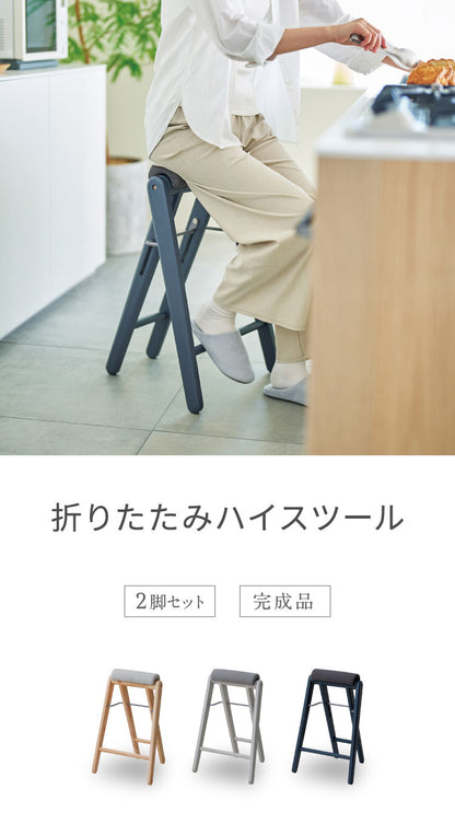 折り畳みスツール 2脚組 フォールディングハイスツール 折りたたみチェア ラバーウッド コンパクト スツール 椅子 ちょい掛け キッチン 洗面所 イス いす チェアー 作業用チェア 折りたたみイス 収納