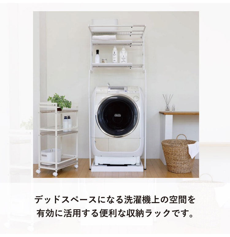 洗濯機ラック ランドリーラック 洗濯機上収納 洗面所収納 ランドリー収納 立て掛け スチール製 収納ラック ハンガーフレーム付 フレーム調整 調節可 省スペース 簡単設置 ホワイト(代引不可)