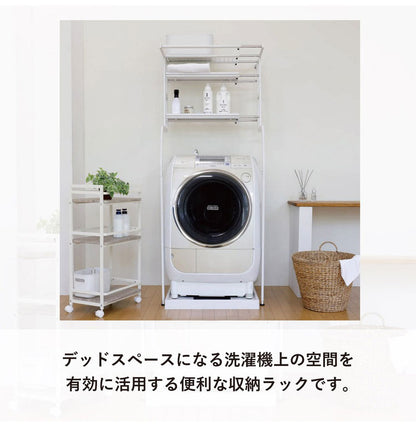 洗濯機ラック ランドリーラック 洗濯機上収納 洗面所収納 ランドリー収納 立て掛け スチール製 収納ラック ハンガーフレーム付 フレーム調整 調節可 省スペース 簡単設置 ホワイト(代引不可)