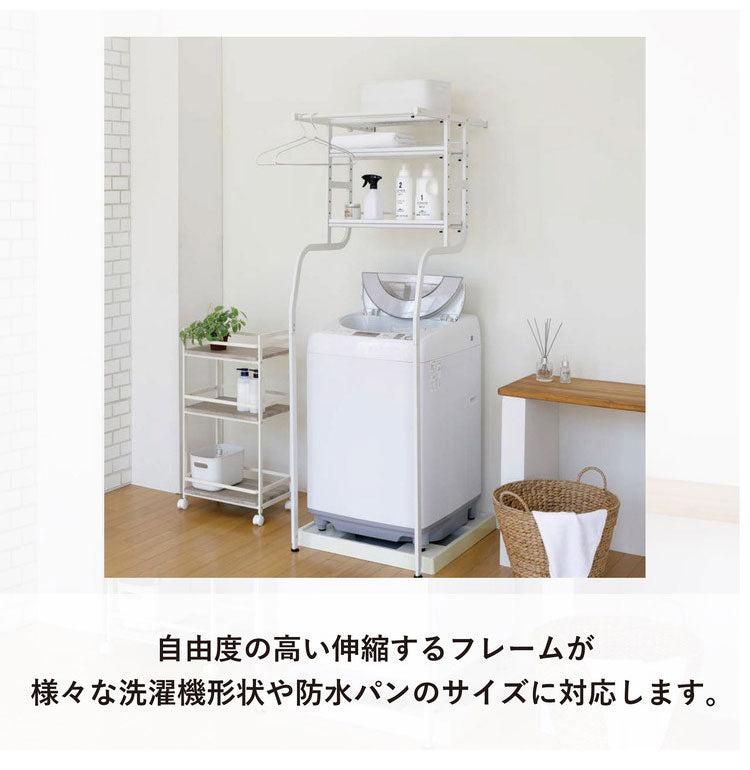 洗濯機ラック ランドリーラック 洗濯機上収納 洗面所収納 ランドリー収納 立て掛け スチール製 収納ラック ハンガーフレーム付 フレーム調整 調節可 省スペース 簡単設置 ホワイト(代引不可)