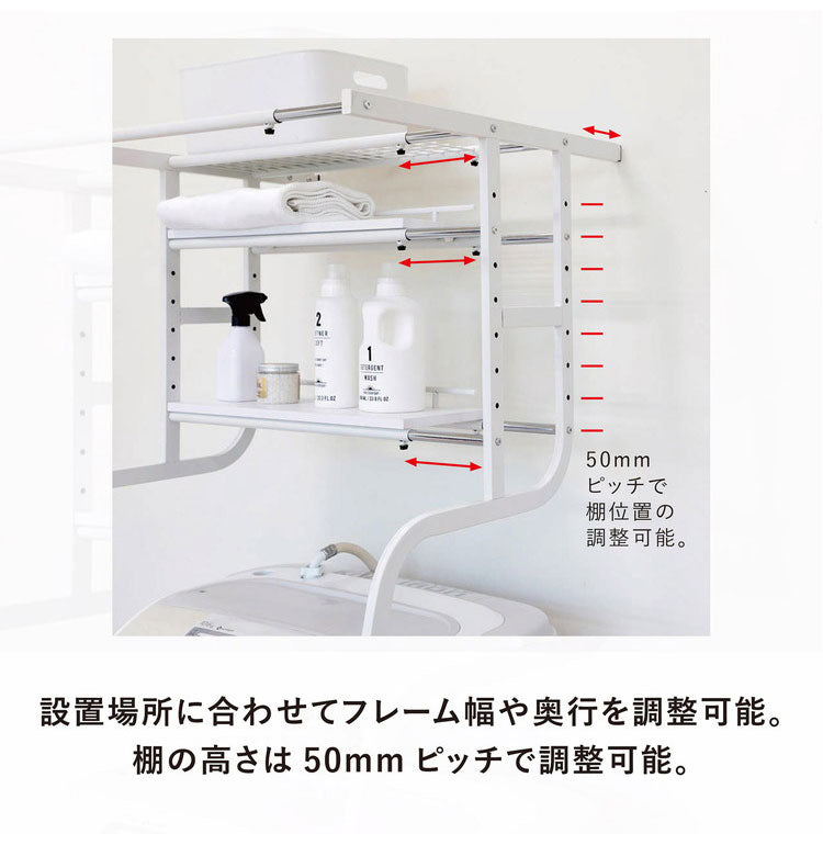洗濯機ラック ランドリーラック 洗濯機上収納 洗面所収納 ランドリー収納 立て掛け スチール製 収納ラック ハンガーフレーム付 フレーム調整 調節可 省スペース 簡単設置 ホワイト(代引不可)