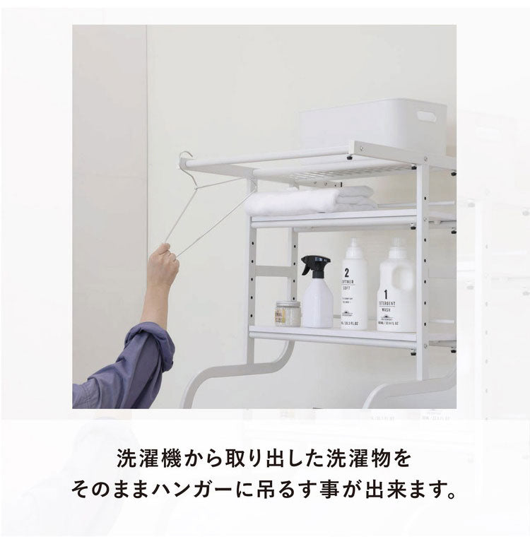 洗濯機ラック ランドリーラック 洗濯機上収納 洗面所収納 ランドリー収納 立て掛け スチール製 収納ラック ハンガーフレーム付 フレーム調整 調節可 省スペース 簡単設置 ホワイト(代引不可)