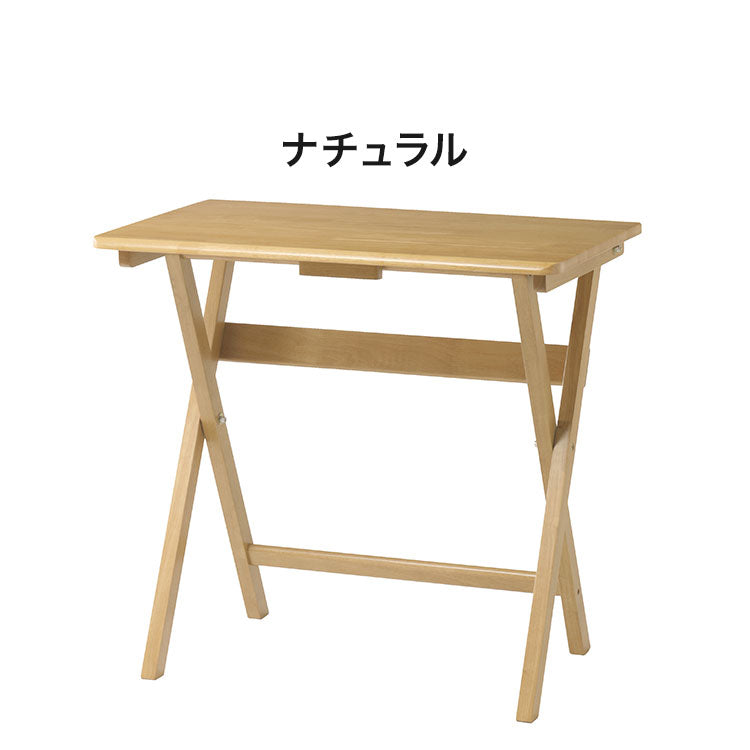 フォールディングテーブル ブラウン ナチュラル 天然木テーブル 木製テーブル デスク シンプル 作業台 折り畳み おりたたみ 北欧 おしゃれ パソコン 自宅勤務 在宅勤務(代引不可)
