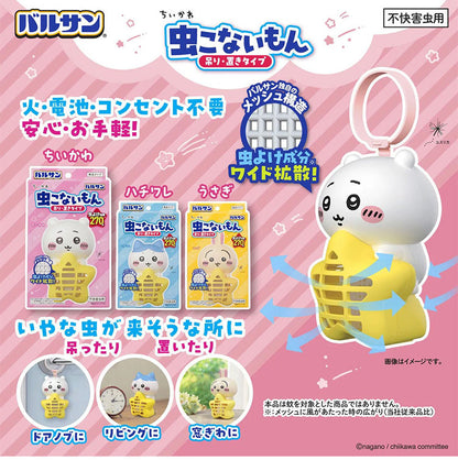 【単品】バルサン ちいかわ 虫こないもん 吊り・置きタイプ 虫よけプレート ちいかわ ハチワレ ウサギ 270日 簡単虫よけ ユスリカ 吊るし置き 交換時期お知らせタイプ