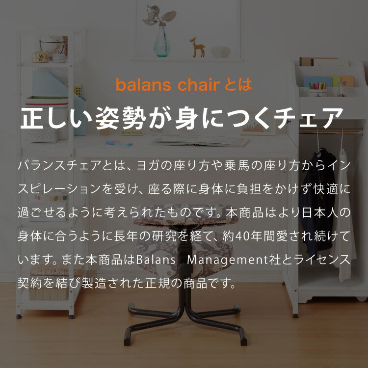 【正規品 3年保証】 balans バランスチェア 姿勢保持 北欧 カバー 取り替えられる イス 椅子 学習机 リモートワーク 在宅 姿勢  学習チェア イス 椅子 いす 学習イス チェア チェアー 猫背 背筋 ピン 子供 子供用 こども こども用 大人 学習 勉強 (代引不可)