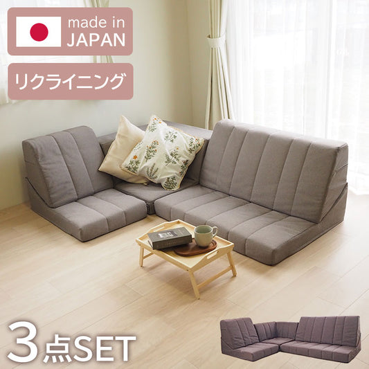 日本製 Achilles アキレス ソファ ハイバックソファ ソファー フロアソファ ローソファ コーナーソファ リビング リビングソファ ゆったりくつろげる 組み換え自由 3点セット リクライニング(代引不可)