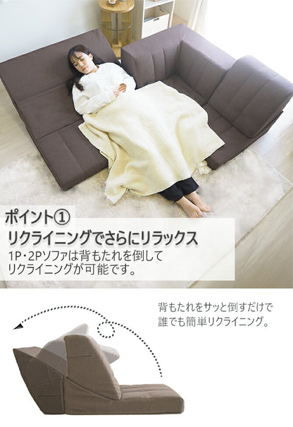日本製 Achilles アキレス ソファ ハイバックソファ ソファー フロアソファ ローソファ コーナーソファ リビング リビングソファ ゆったりくつろげる 組み換え自由 3点セット リクライニング(代引不可)