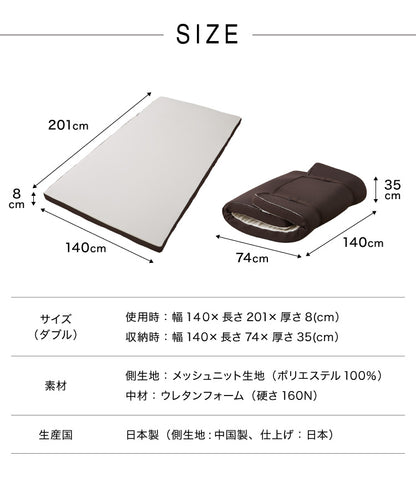 アキレス 日本製 高反発 マットレス ダブル メッシュ 折りたたみ ニット生地 厚さ8cm ウレタン 国産 ノンコイル 硬め 体圧分散 寝返り(代引不可)