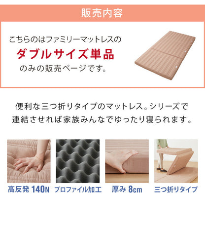 アキレス 日本製 帝人マイティトップ使用 三つ折り マットレス ダブル 連結 滑り止め付き 吸湿 敷き布団 折りたたみ キルティング 国産 コンパクト 収納 厚さ8cm 高反発 体圧分散(代引不可)