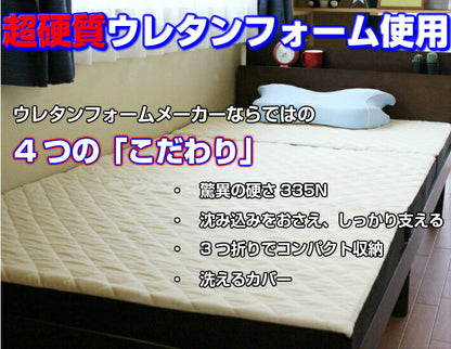 日本製 アキレス Achilles ダブル カチカチ キルトマットレス 国産 マットレス かたい かため シンプル ベッド 収納 洗えるカバー 三つ折り 3つ折り ウレタンマットレス 収納 ベッド 335N 高反発 (代引不可)