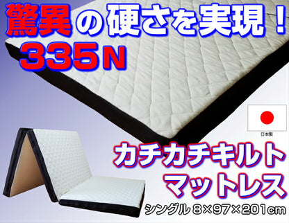 日本製 アキレス Achilles シングル カチカチ キルトマットレス 国産 マットレス かたい かため シンプル ベッド 収納 洗えるカバー 三つ折り 3つ折り ウレタンマットレス 収納 ベッド 335N 高反発 (代引不可)